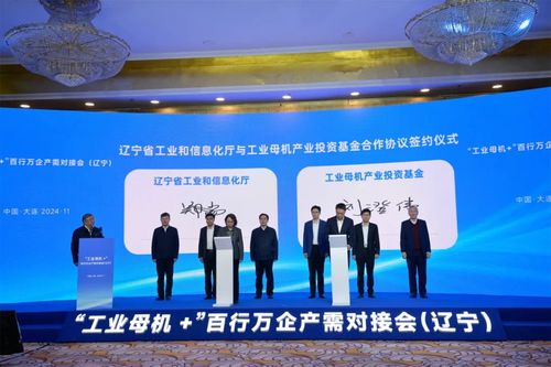 工业母机 百行万企产需对接会 辽宁 在大连成功举办