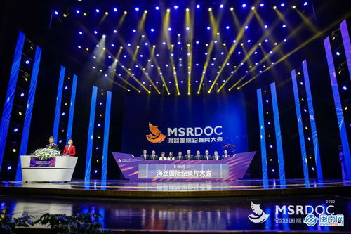 弘扬海丝精神 记录时代变迁 2023海丝国际纪录片大会在泉州开幕