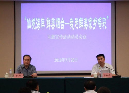 行业资讯丨 仙境海岸 鲜美烟台 我为鲜美家乡喝彩主题宣传活动动员会议今日召开