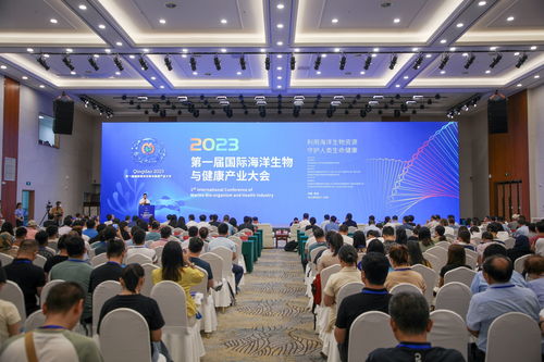 2023第一届国际海洋生物与健康产业大会在青举行凤凰网青岛