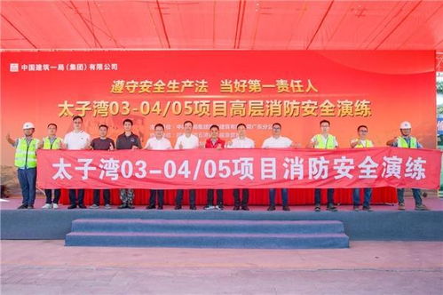 太子湾泓玺及望海大厦项目开展消防安全应急演练
