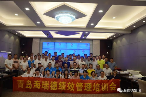 青岛海瑞德集团 教练式绩效管理体系建设 培训会圆满结束