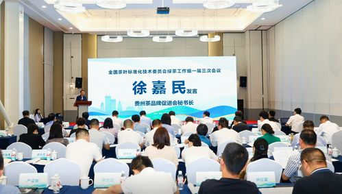 全国茶叶标准化技术委员会绿茶工作组一届三次会议在浙江安吉召开
