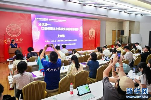 第四届海峡两岸口语传播学术研讨会在厦门召开