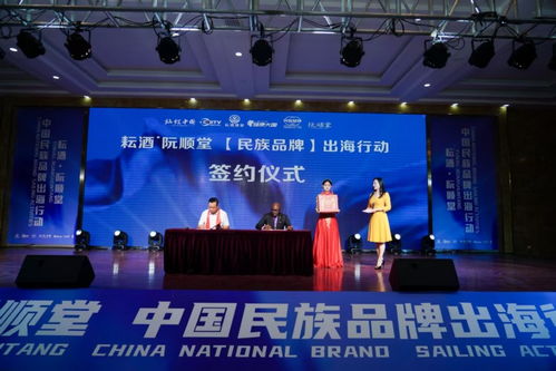 耘酒 阮顺堂 出海行动发布会在衡水隆重举办