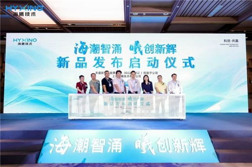 海曦技术新品发布会暨全国渠道商大会圆满成功