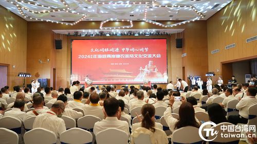2024 甲辰 年海峡两岸炎帝神农文化交流大会在炎陵举行