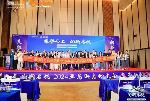 乘势而上 向新启航 2024亚马逊启动大会 东莞站圆满结束