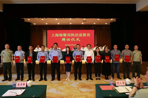上海海警局组织召开2024年海上执法工作会议
