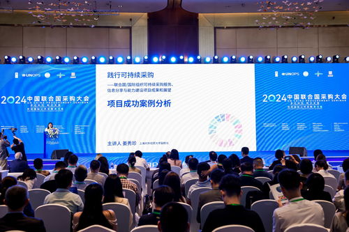 2024中国联合国采购大会在青浦召开,共绘国际公共采购 蓝海 新篇章