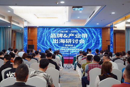 打造品牌出海之路,2021品牌 产业带出海研讨会 圆满召开