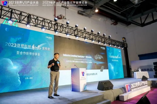 长宁这家企业在世界vr产业大会上发布新品