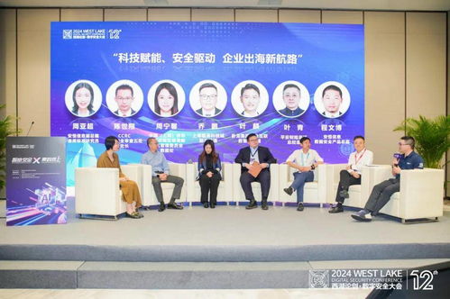 2024西湖论剑 企业数字化与数据出海流通专题会议成功召开
