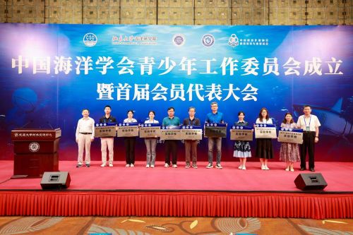 中国海洋学会青少年工作委员会在京成立 开启青少年海洋教育新篇章