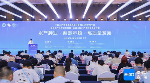 中国水产学会海水养殖分会2024年学术年会及中国水产科学研究院第十六届全国水产育种学术研讨会在海南文昌成功举办