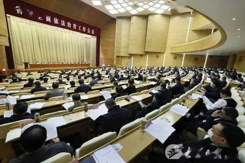 山东省委全面依法治省工作会议在济南隆重召开