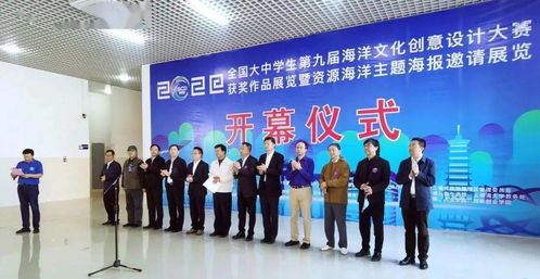 海洋文化创意的璀璨绽放——第九届全国大中学生海洋文化创意设计大赛平面设计获奖作品精选（二）